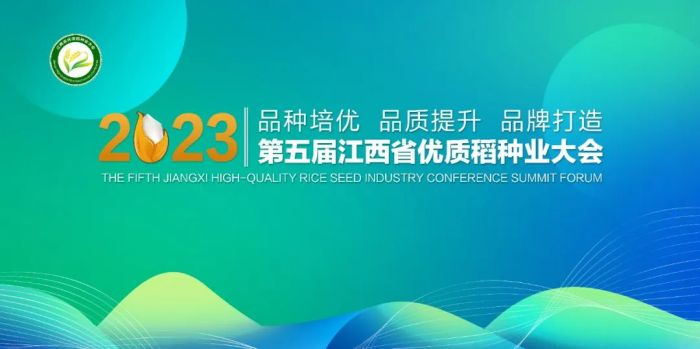 以数字化赋能“赣种强芯”，托普云农亮相2023第五届江西省优质稻种业大会！